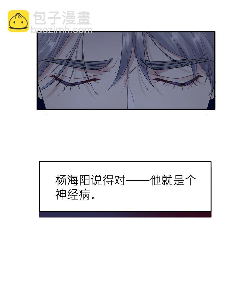 《烧不尽》第18章 他就是个神经病 第13页
