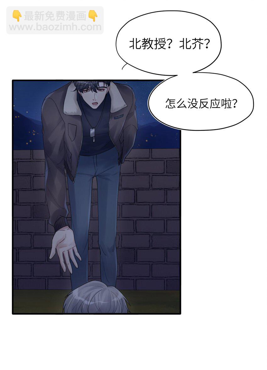 《烧不尽》第18章 他就是个神经病 第14页
