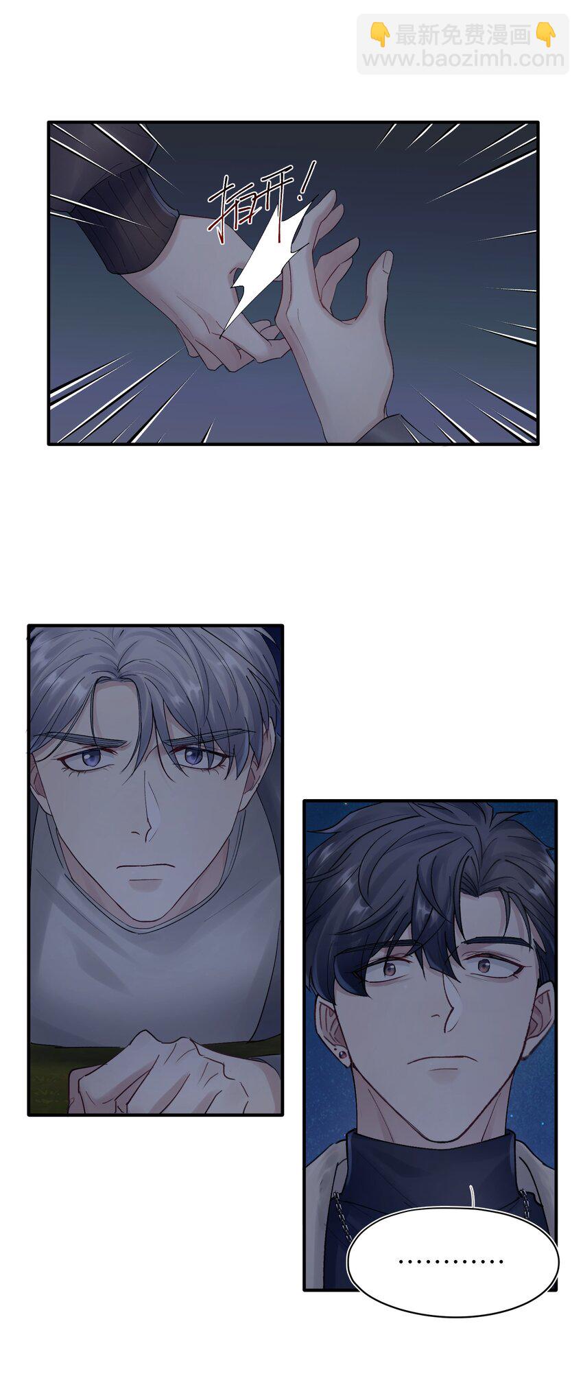 《烧不尽》第18章 他就是个神经病 第15页