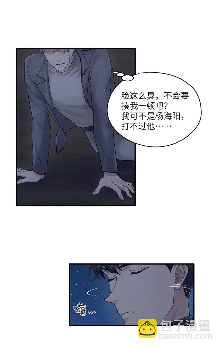 《烧不尽》第18章 他就是个神经病 第17页