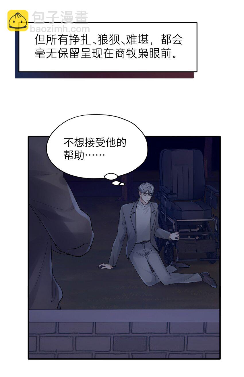《烧不尽》第18章 他就是个神经病 第20页