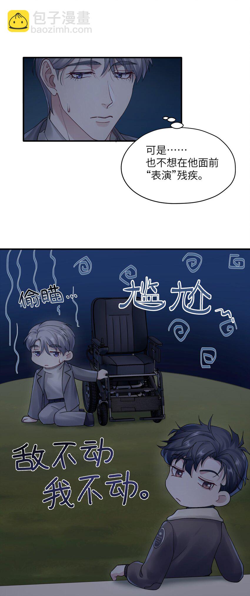 《烧不尽》第18章 他就是个神经病 第21页
