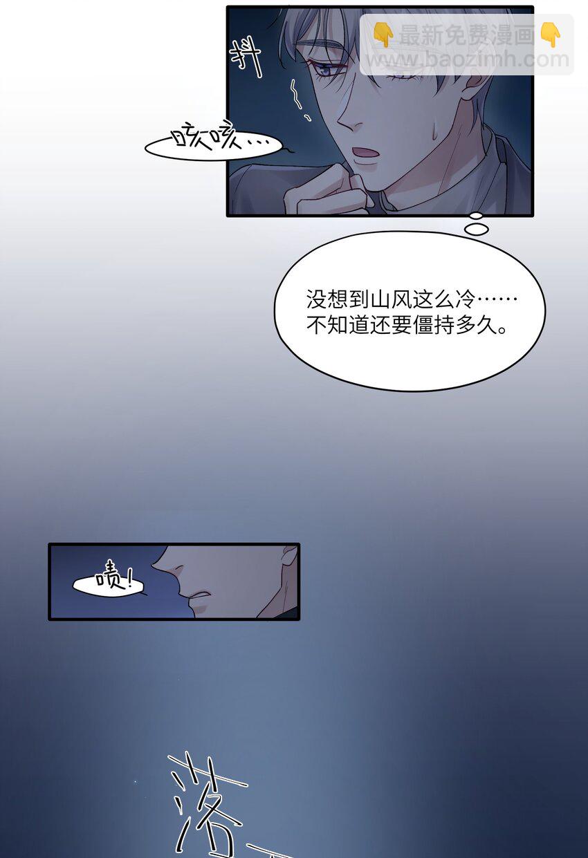 《烧不尽》第18章 他就是个神经病 第23页