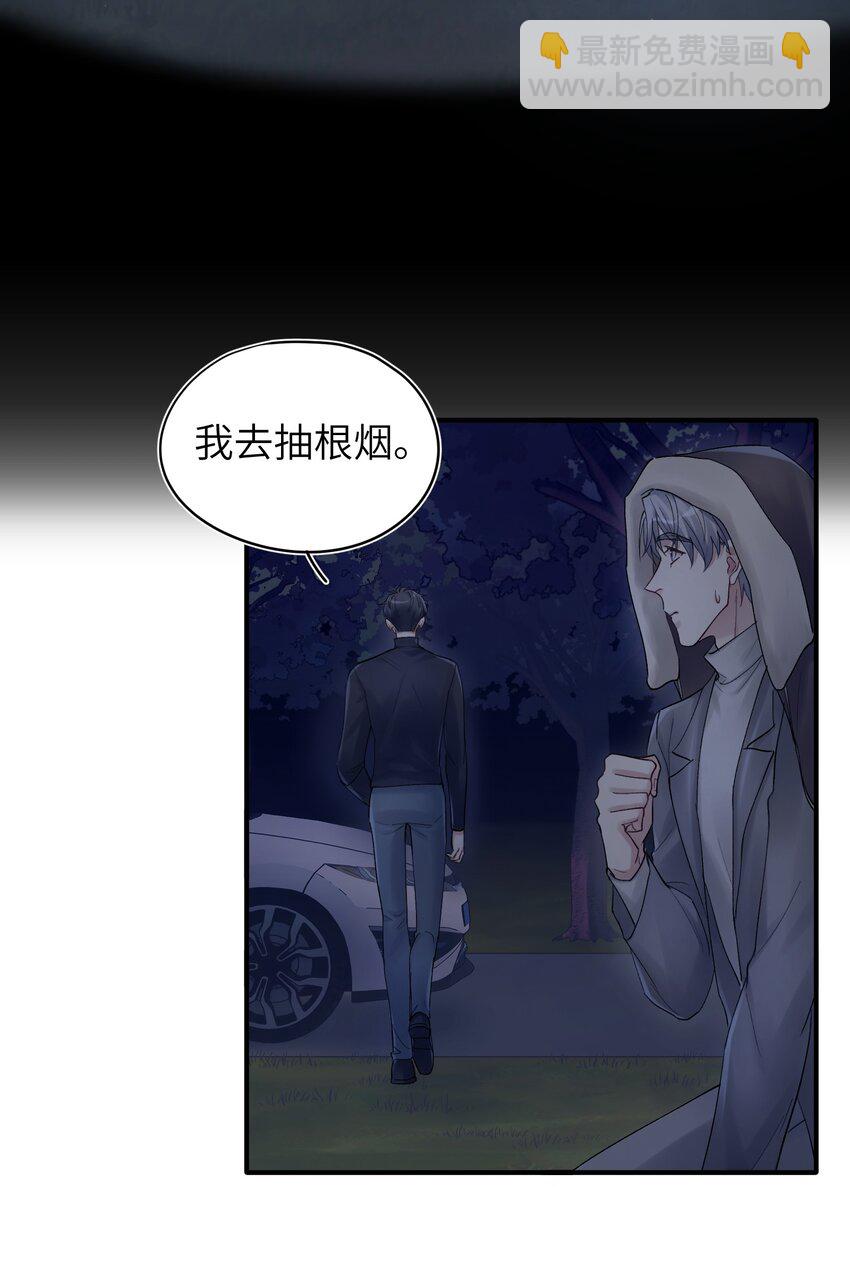 《烧不尽》第18章 他就是个神经病 第25页