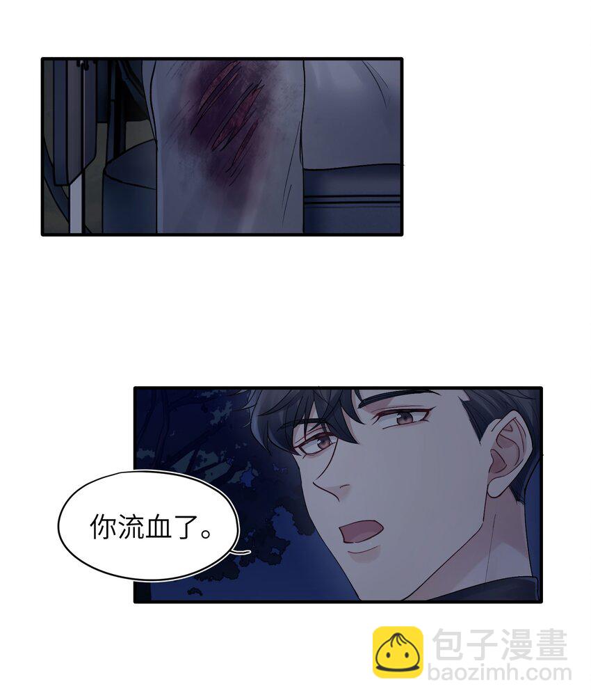 《烧不尽》第18章 他就是个神经病 第30页