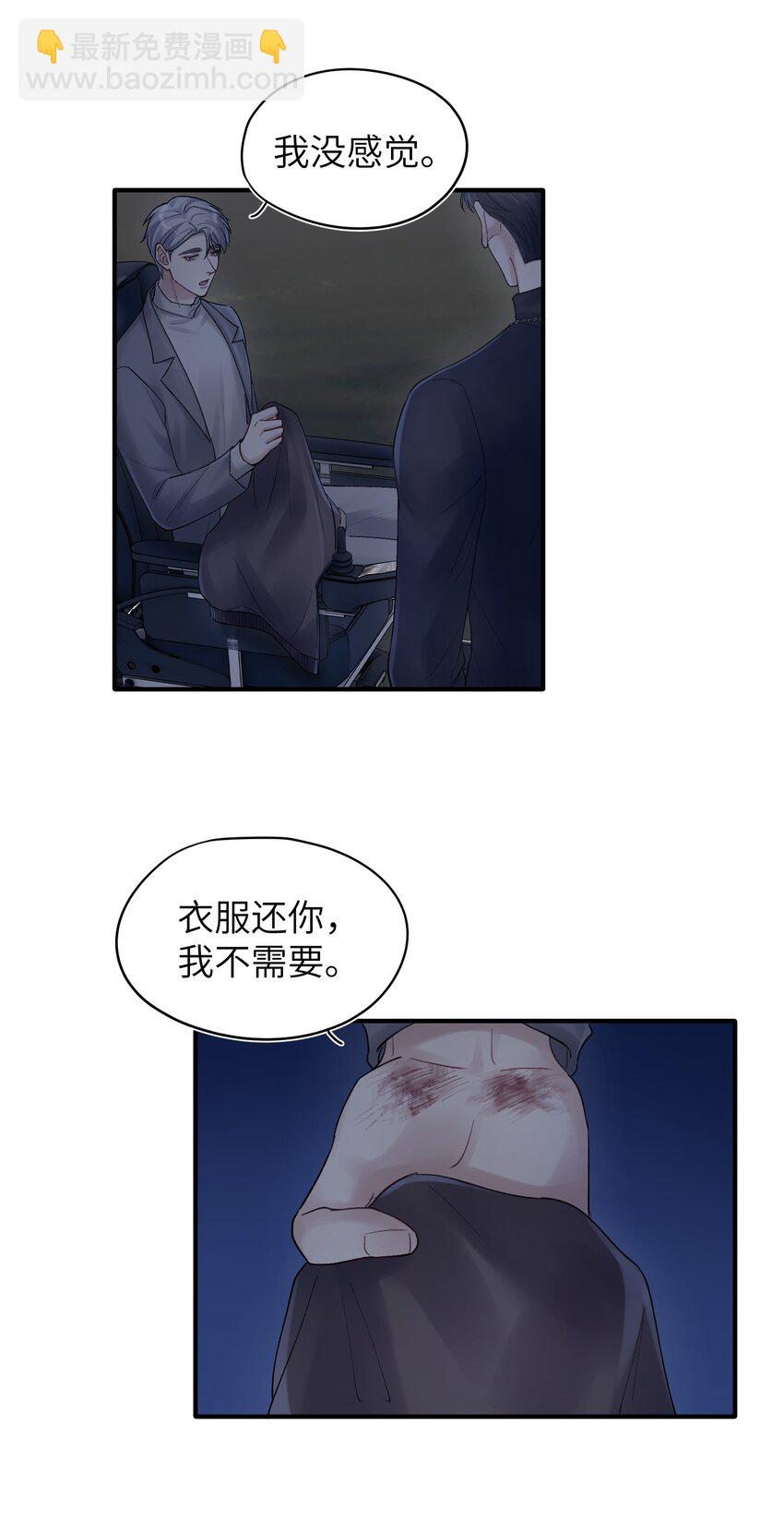 《烧不尽》第18章 他就是个神经病 第31页