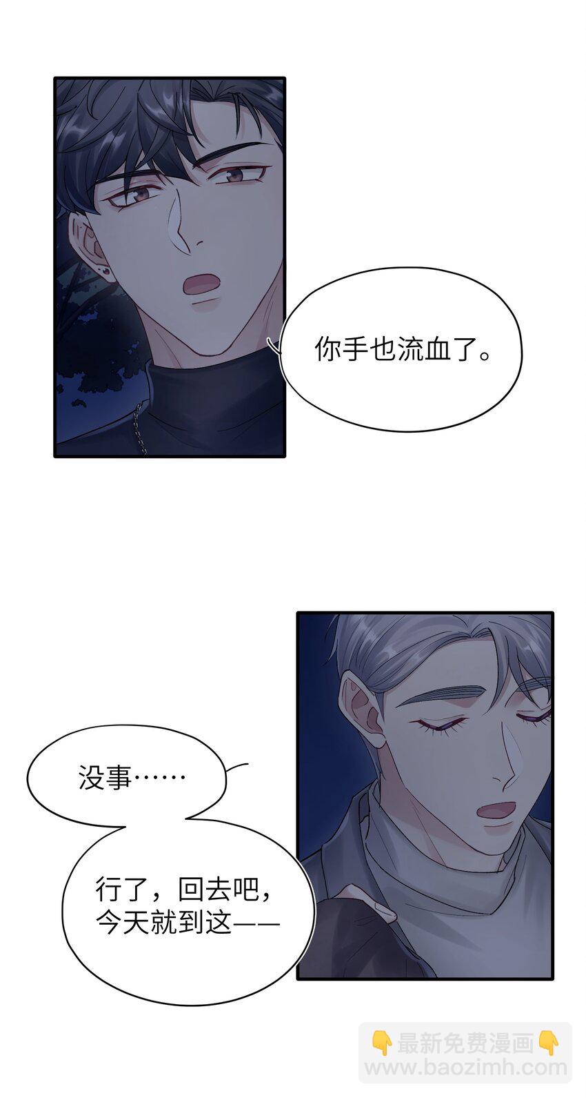 《烧不尽》第18章 他就是个神经病 第32页