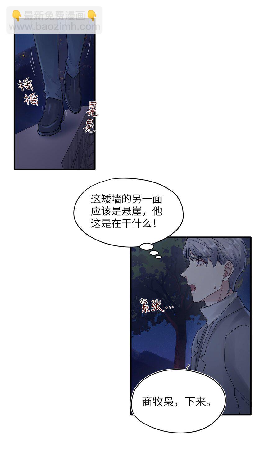 《烧不尽》第18章 他就是个神经病 第3页