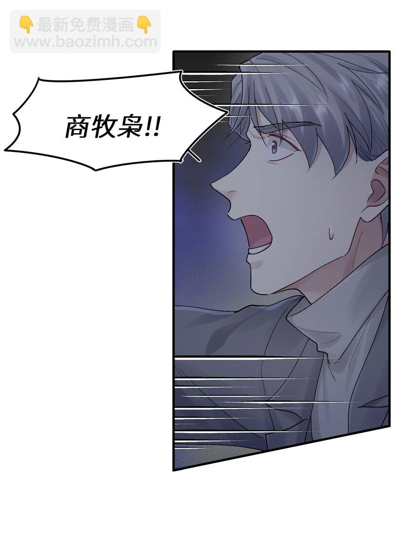 《烧不尽》第18章 他就是个神经病 第8页