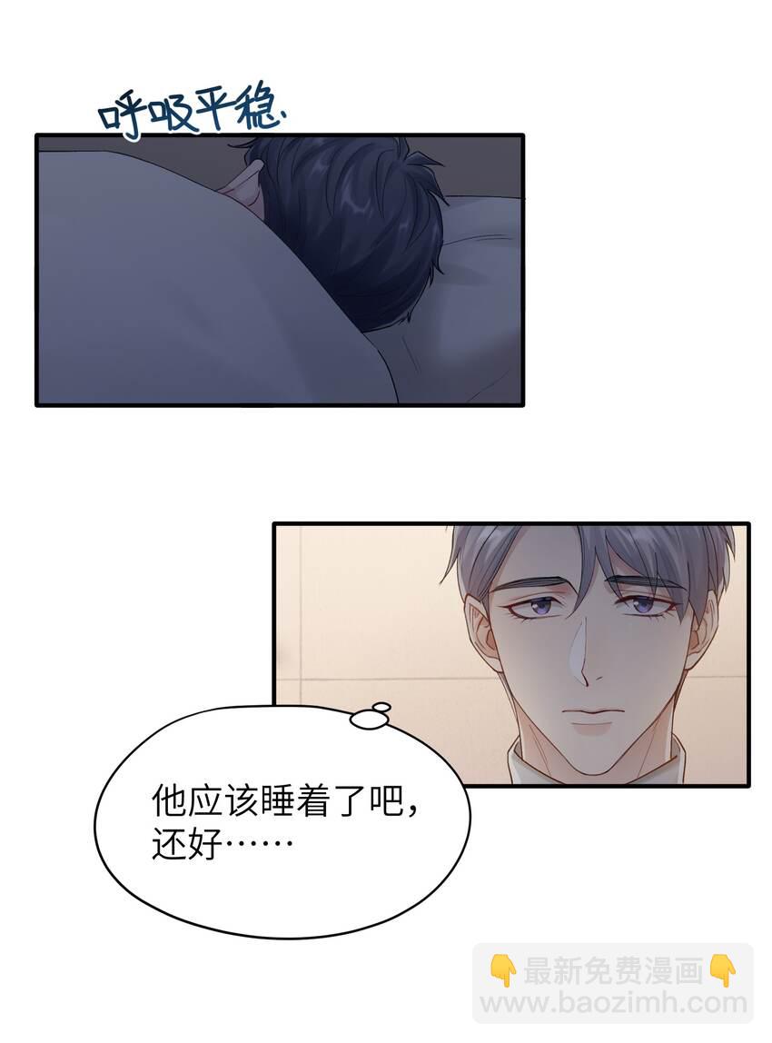 《烧不尽》第20章 能帮我吗 第10页