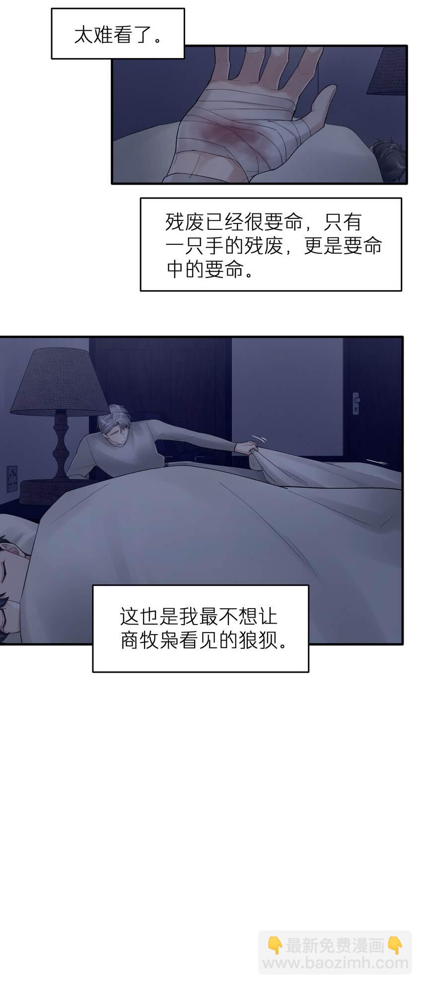《烧不尽》第20章 能帮我吗 第13页