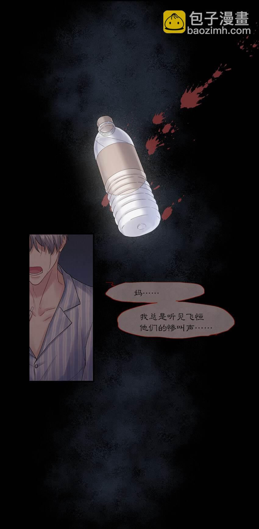 《烧不尽》第20章 能帮我吗 第16页
