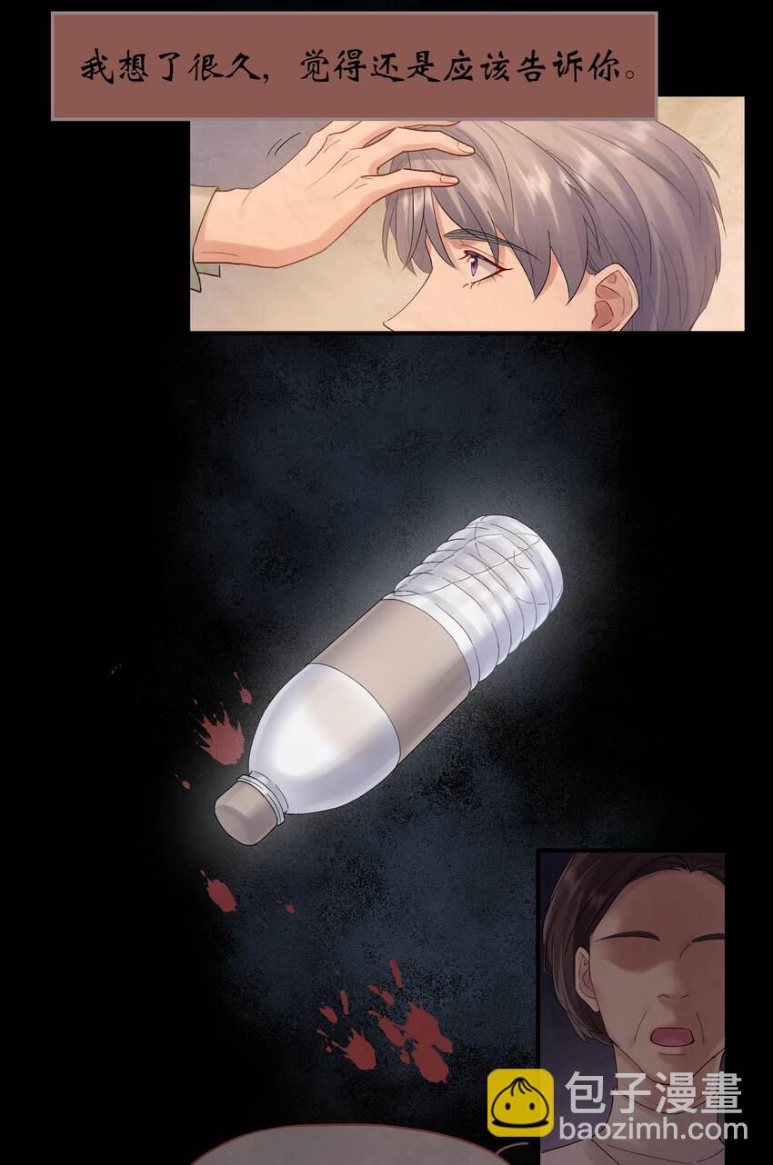 《烧不尽》第20章 能帮我吗 第17页