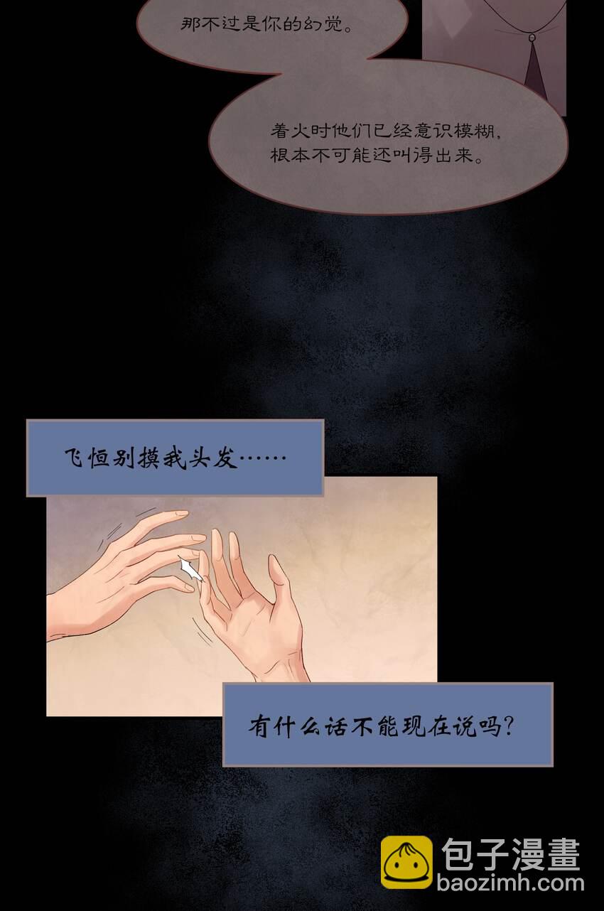 《烧不尽》第20章 能帮我吗 第18页