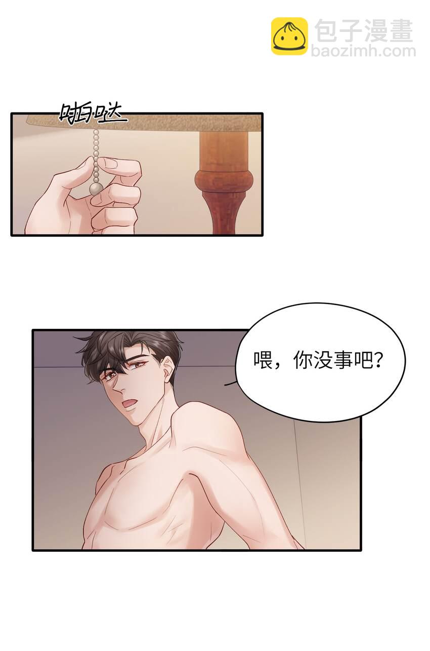 《烧不尽》第20章 能帮我吗 第23页