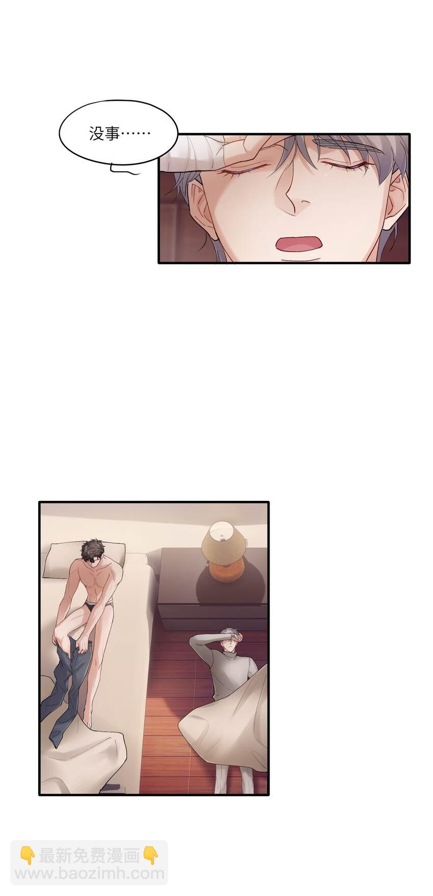 《烧不尽》第20章 能帮我吗 第24页