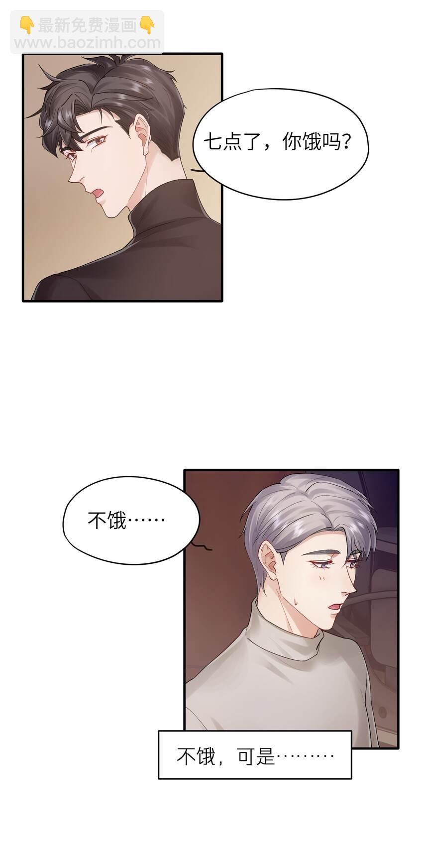 《烧不尽》第20章 能帮我吗 第28页