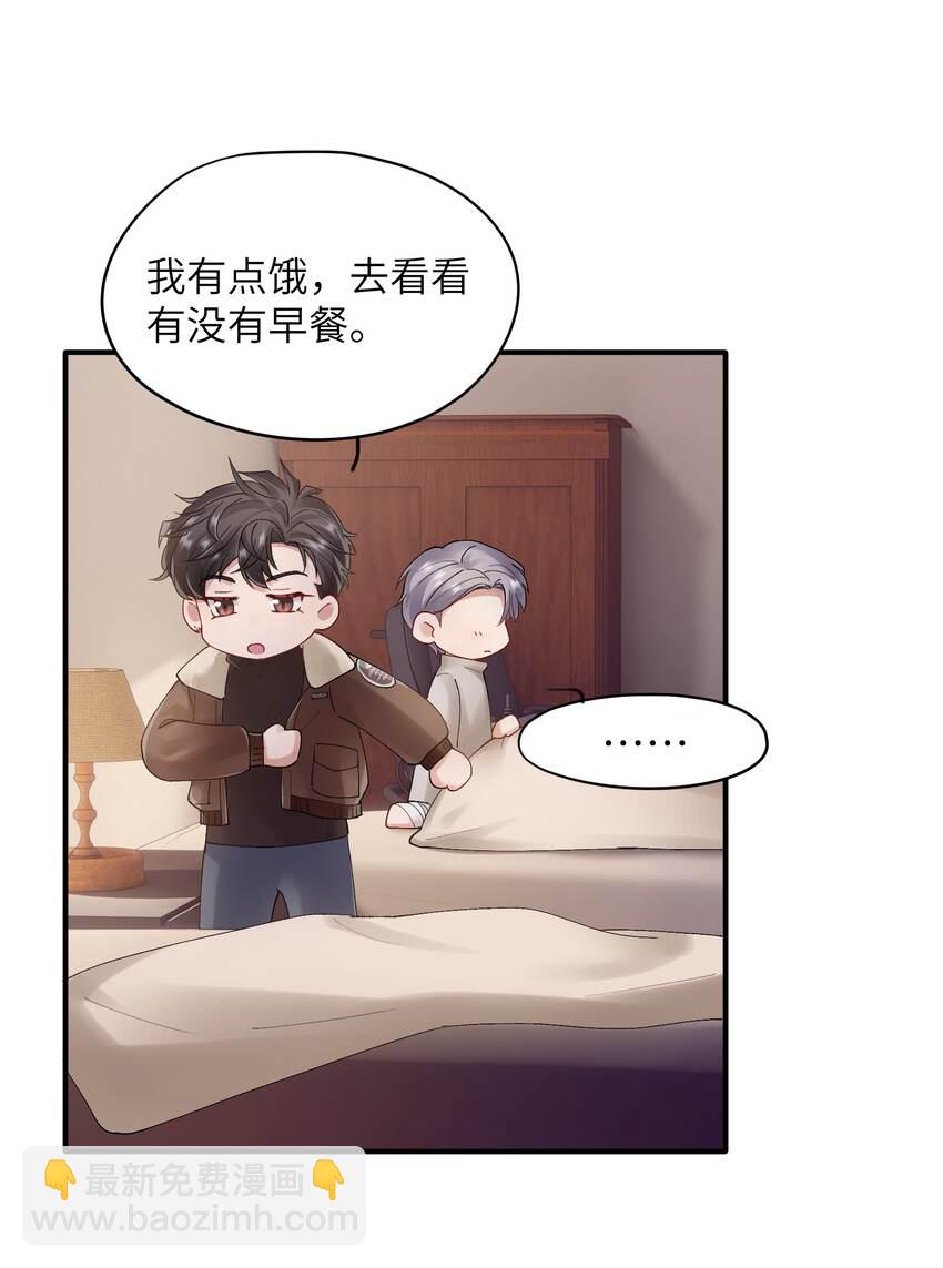 《烧不尽》第20章 能帮我吗 第29页