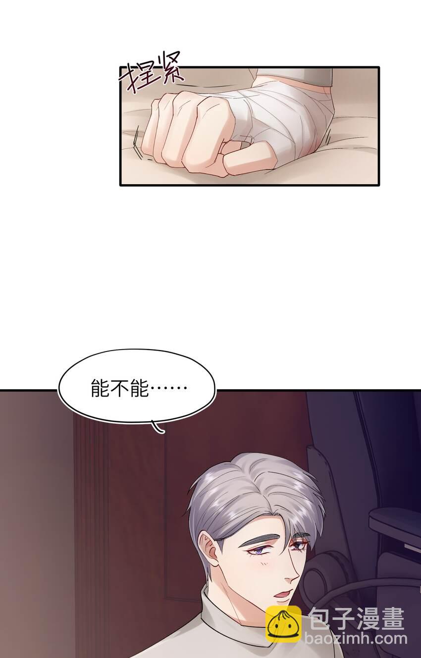 《烧不尽》第20章 能帮我吗 第30页