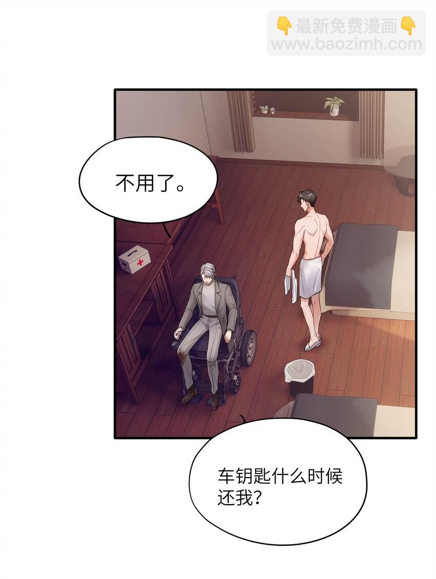 《烧不尽》第20章 能帮我吗 第3页