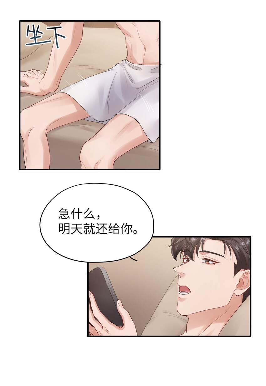《烧不尽》第20章 能帮我吗 第4页