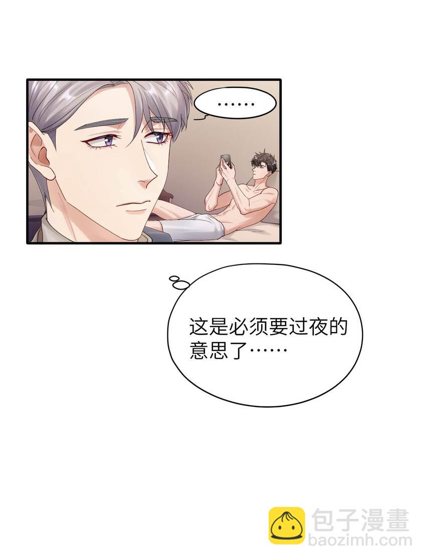 《烧不尽》第20章 能帮我吗 第5页