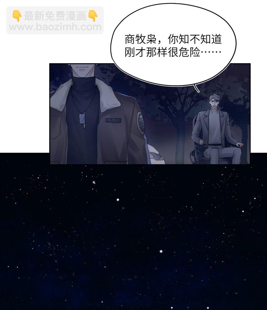 《烧不尽》第17章 只是尘埃 第17页