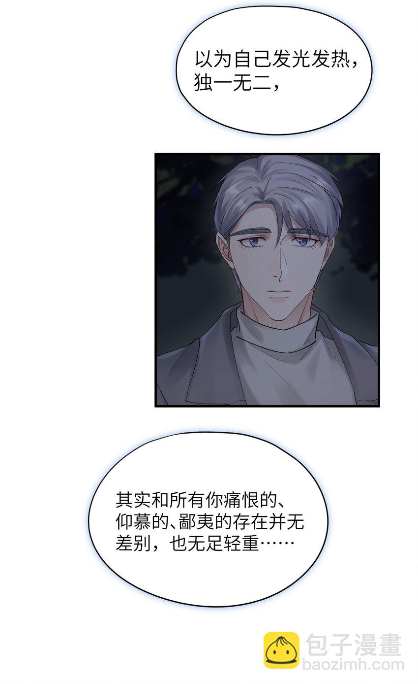 《烧不尽》第17章 只是尘埃 第31页