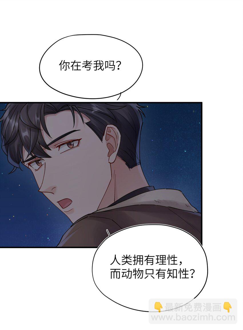 《烧不尽》第17章 只是尘埃 第35页