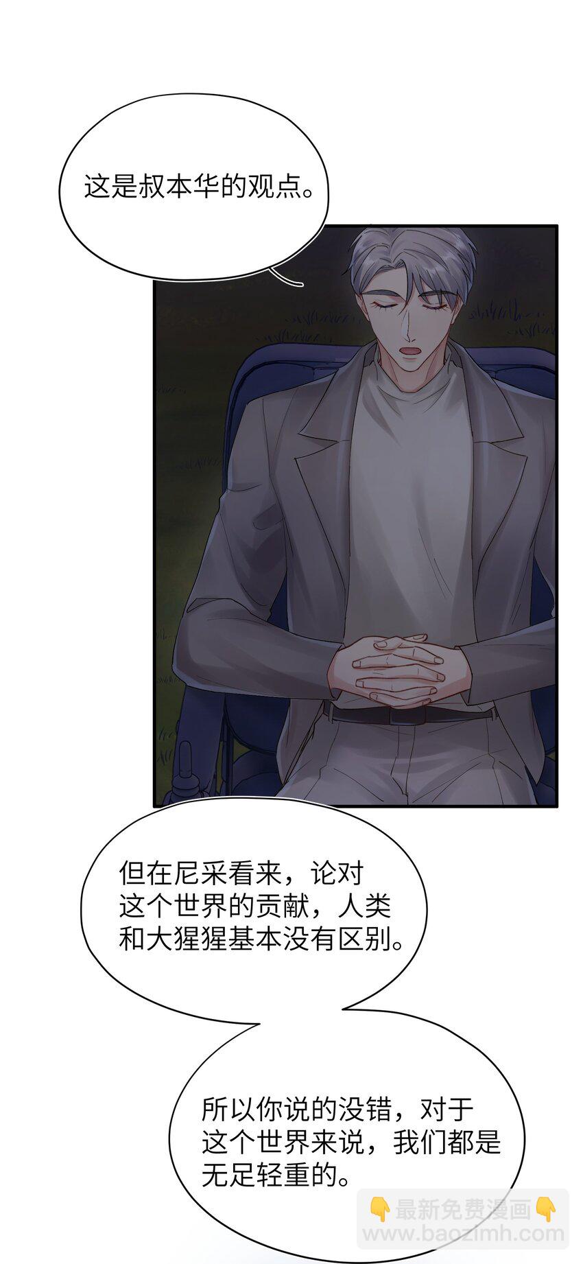 《烧不尽》第17章 只是尘埃 第36页