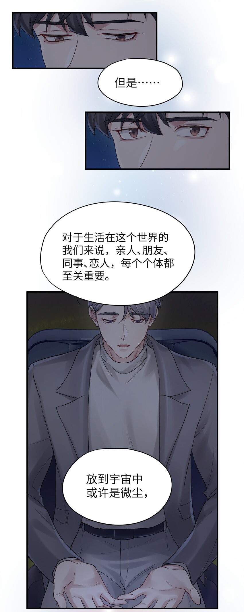 《烧不尽》第17章 只是尘埃 第37页