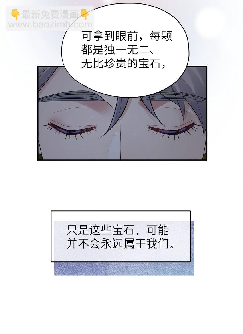 《烧不尽》第17章 只是尘埃 第38页
