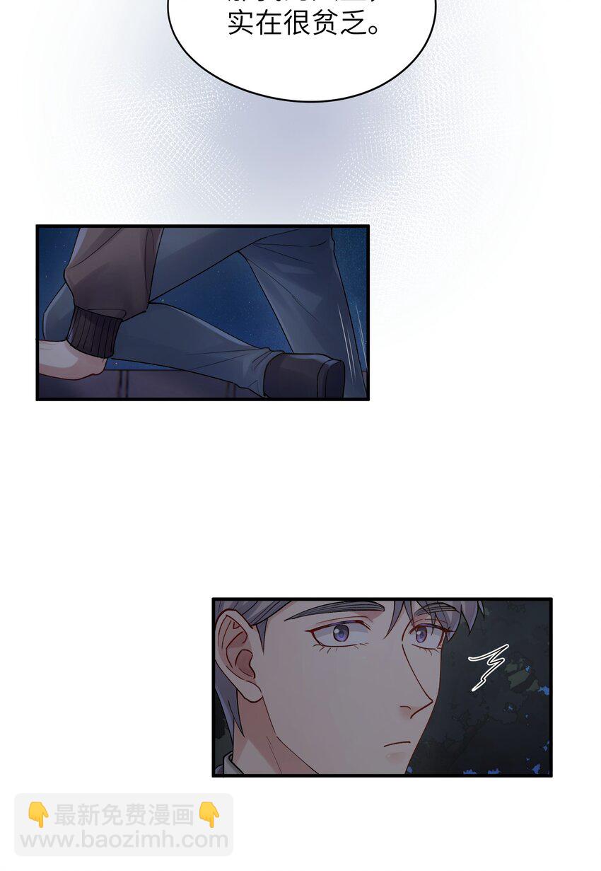 《烧不尽》第17章 只是尘埃 第40页