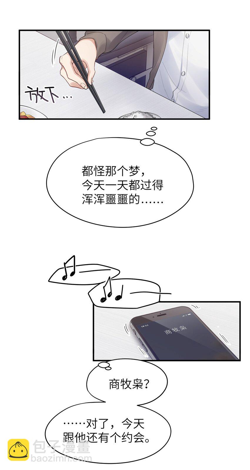 《烧不尽》第17章 只是尘埃 第4页