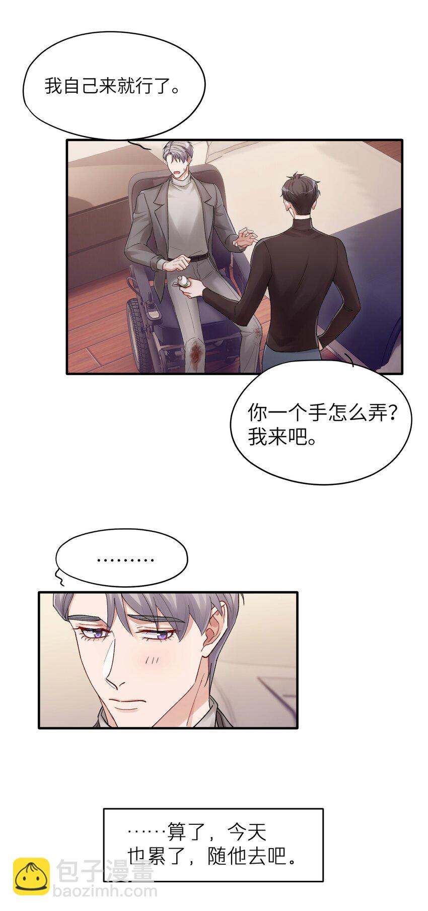 《烧不尽》第19章 有没有人说过你太一本正经了 第12页