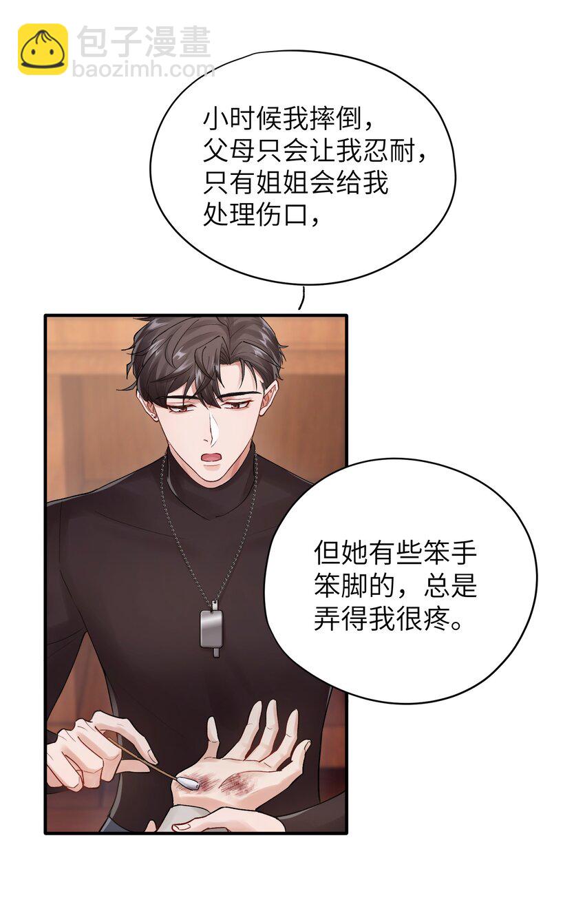 《烧不尽》第19章 有没有人说过你太一本正经了 第13页