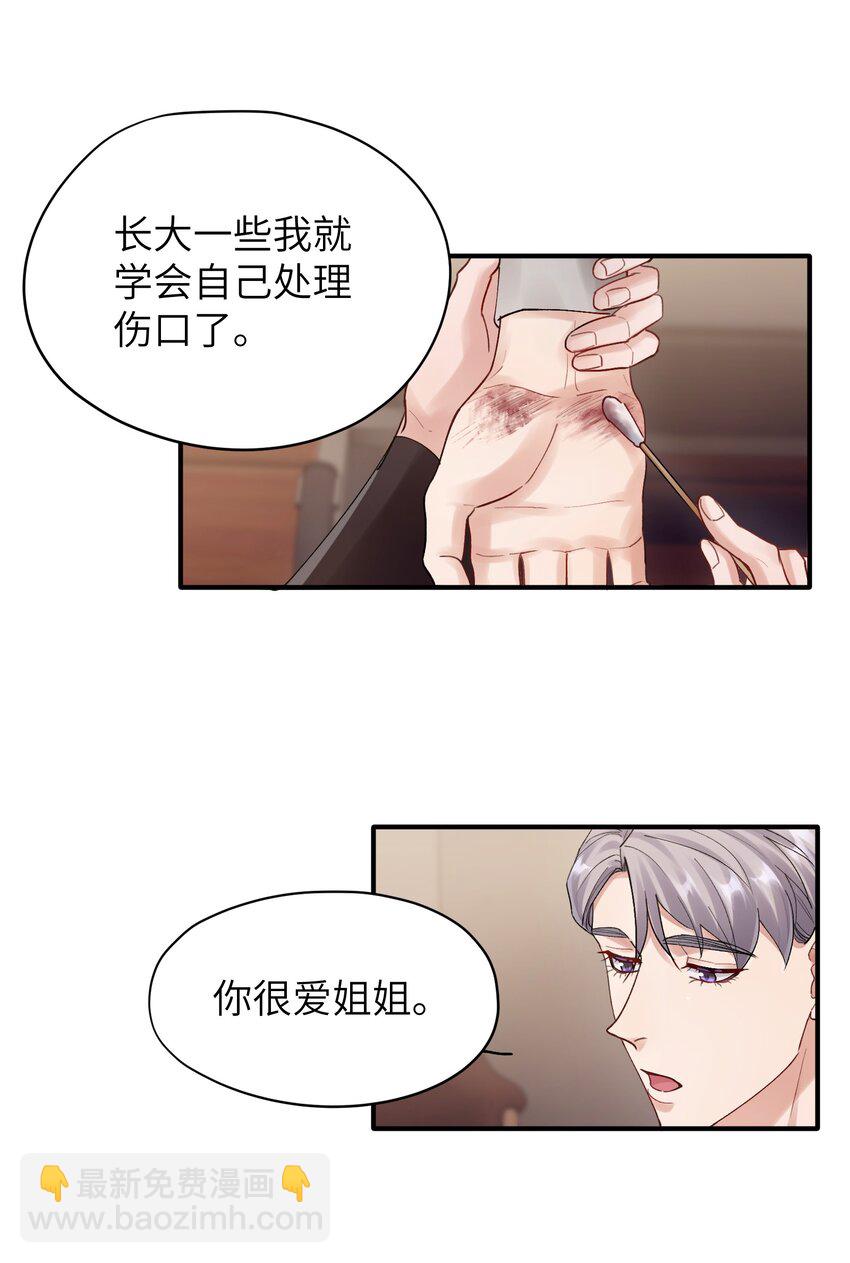 《烧不尽》第19章 有没有人说过你太一本正经了 第14页