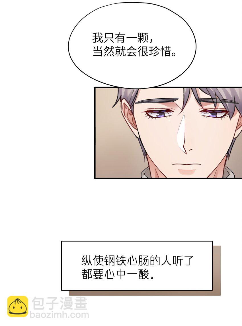 《烧不尽》第19章 有没有人说过你太一本正经了 第17页