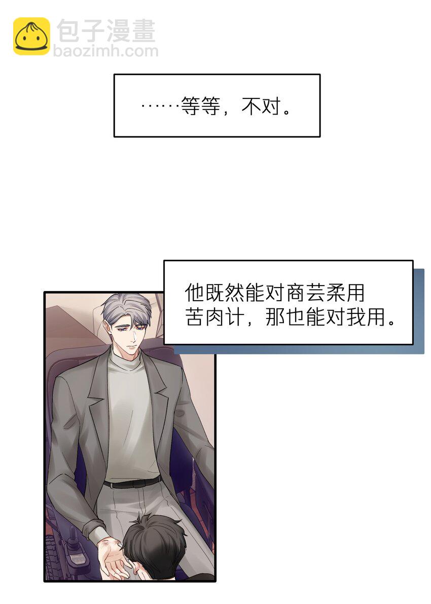 《烧不尽》第19章 有没有人说过你太一本正经了 第19页