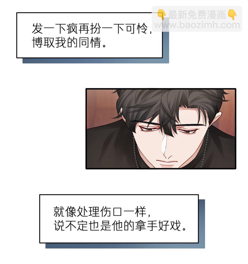 《烧不尽》第19章 有没有人说过你太一本正经了 第20页