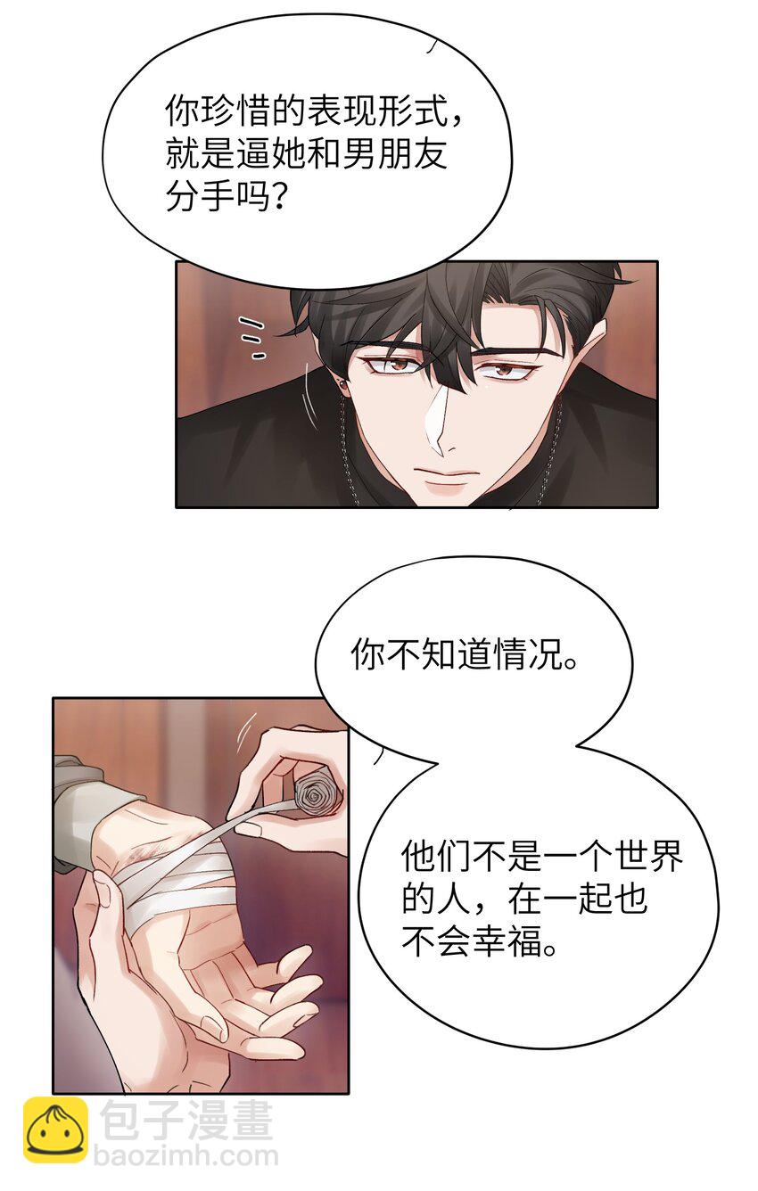 《烧不尽》第19章 有没有人说过你太一本正经了 第21页