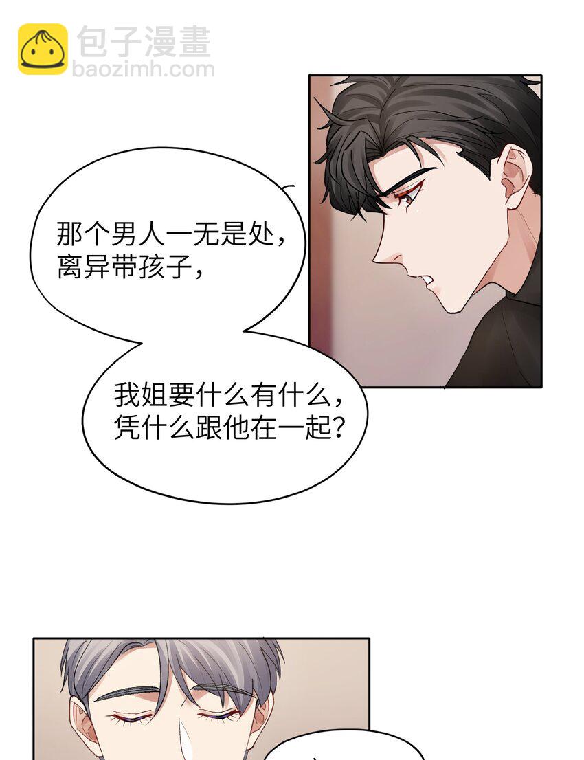 《烧不尽》第19章 有没有人说过你太一本正经了 第22页