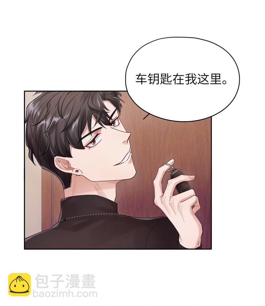 《烧不尽》第19章 有没有人说过你太一本正经了 第27页