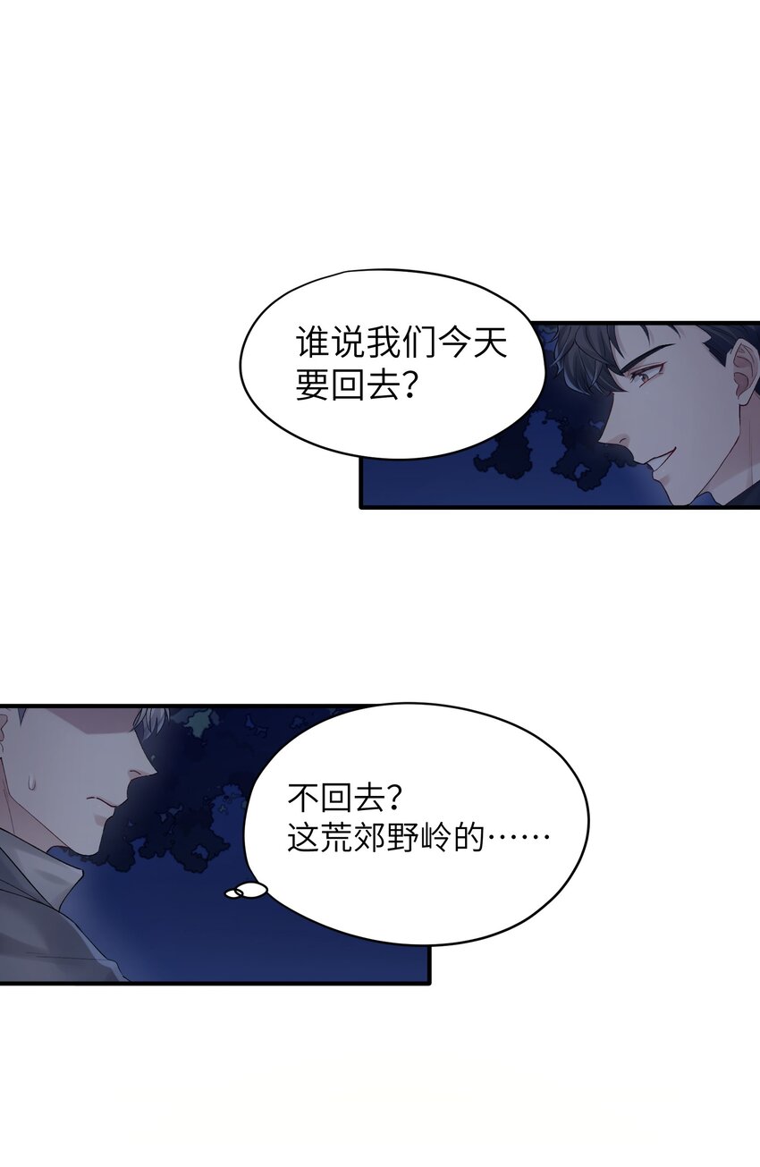 《烧不尽》第19章 有没有人说过你太一本正经了 第2页
