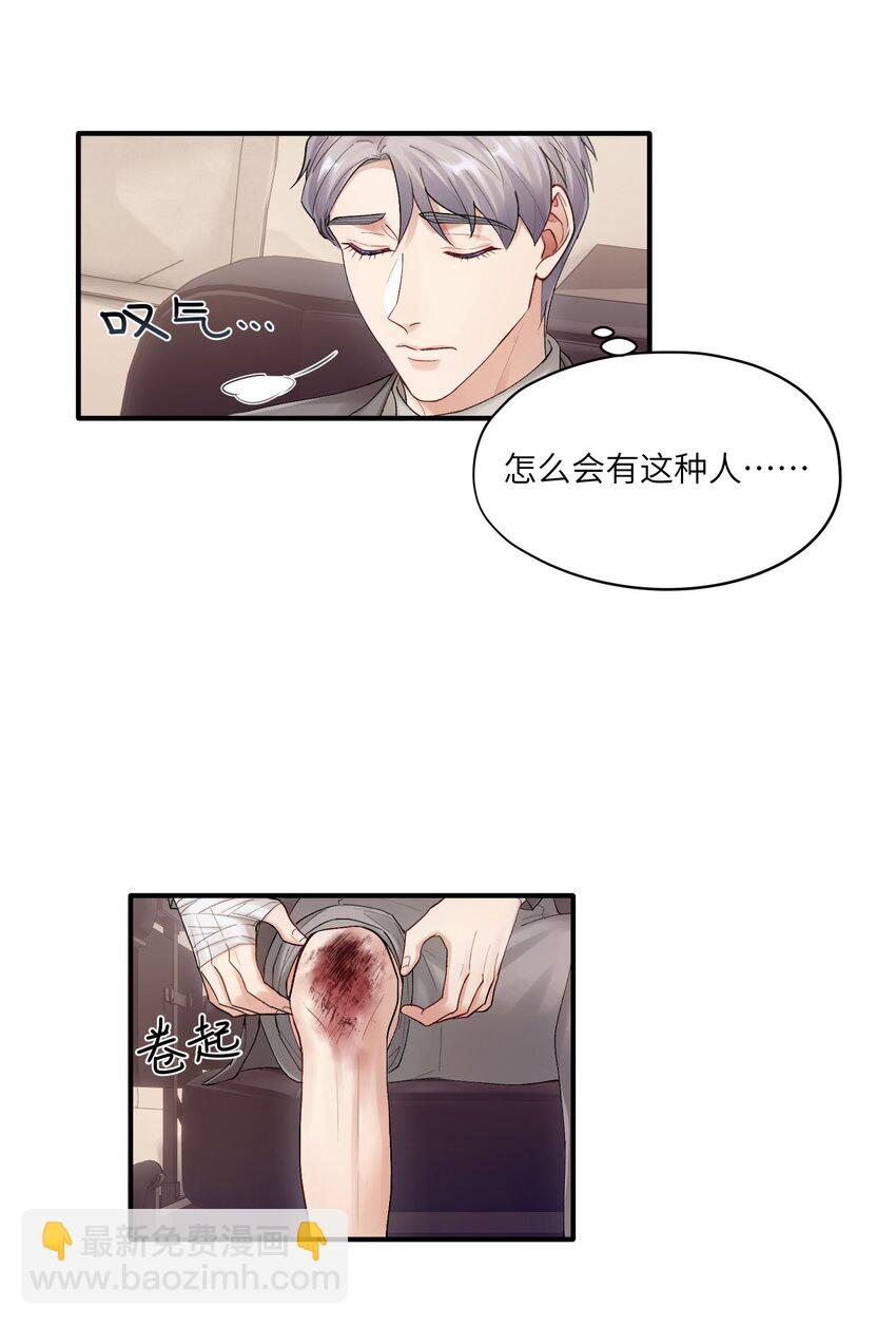《烧不尽》第19章 有没有人说过你太一本正经了 第30页