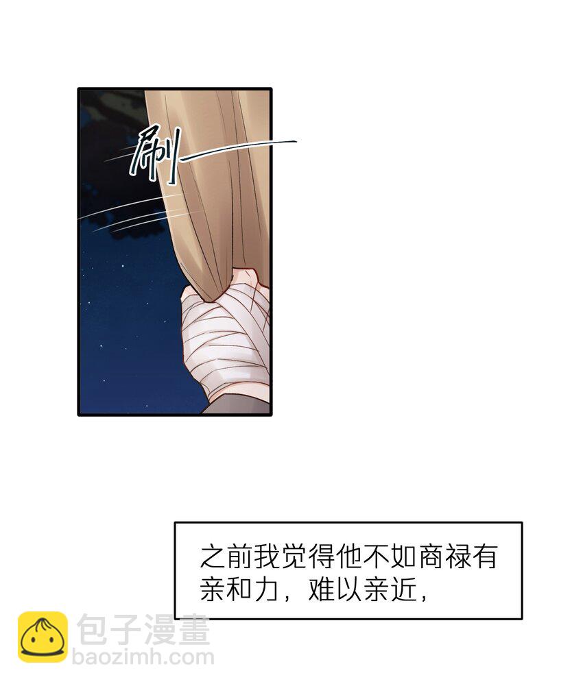 《烧不尽》第19章 有没有人说过你太一本正经了 第34页