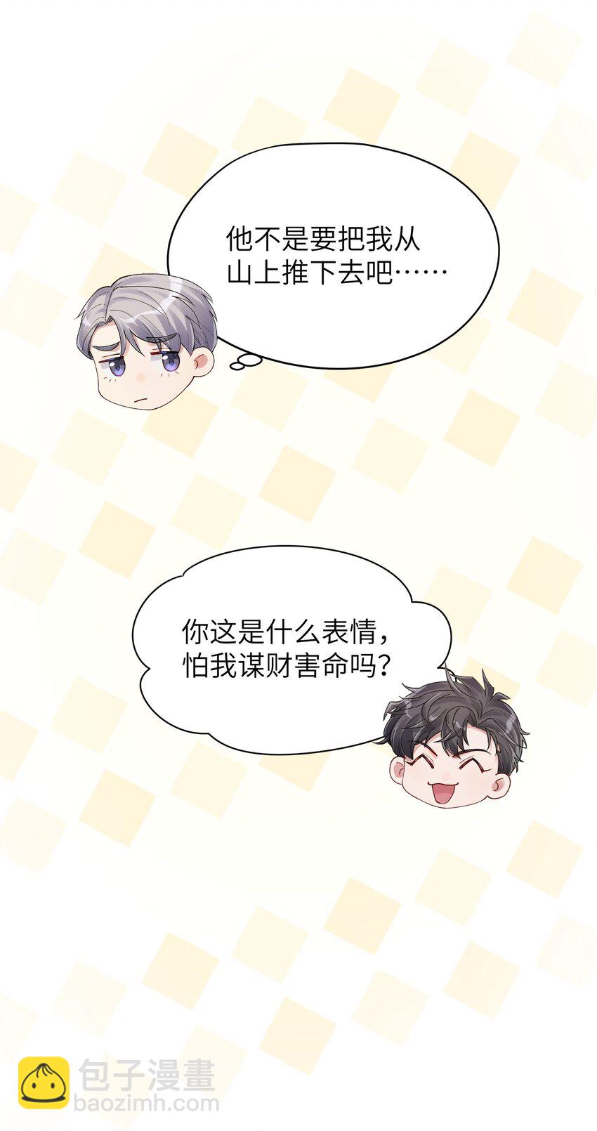 《烧不尽》第19章 有没有人说过你太一本正经了 第3页