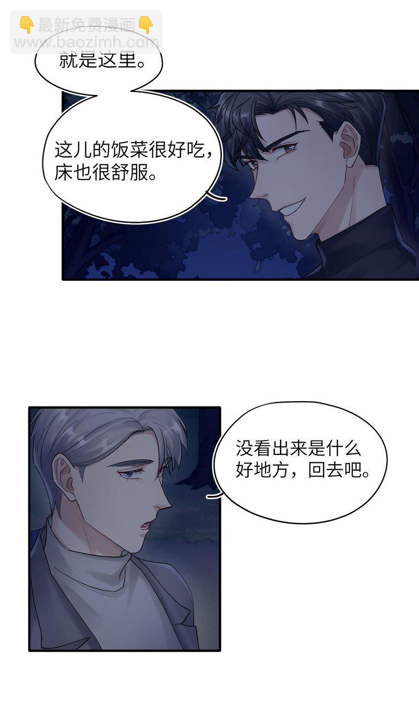 《烧不尽》第19章 有没有人说过你太一本正经了 第6页