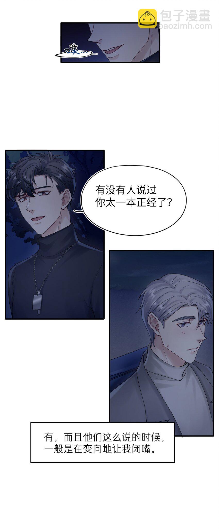 《烧不尽》第19章 有没有人说过你太一本正经了 第8页