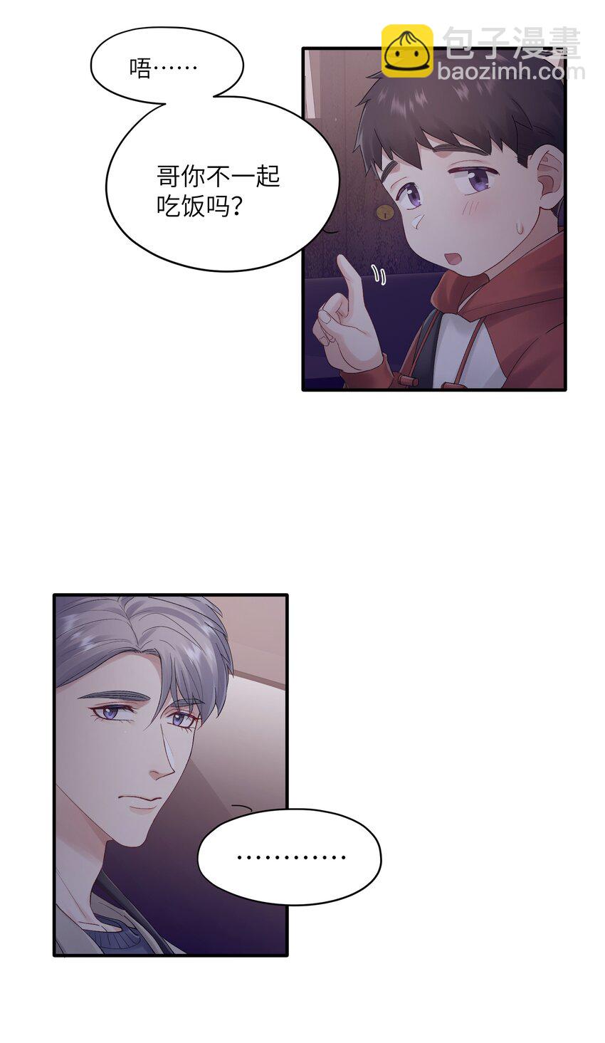 《烧不尽》第23章 弟弟 第13页